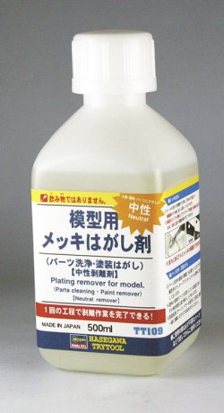 画像1: ハセガワ[TT109]メッキはがし剤（パーツ洗浄・塗装はがし）