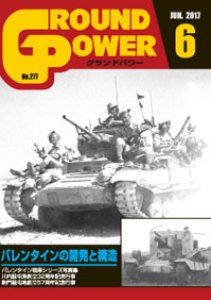 画像1: ガリレオ出版[No.277]グランドパワー2017年6月号 バレンタインの開発と構造 (1)