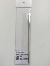 ミクロスパーテル