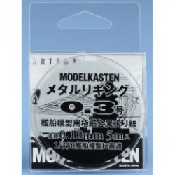画像1: モデルカステン［H-3］メタルリギング 0.3号