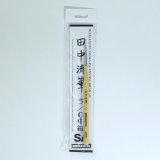 モデルカステン［TB-2］田中流筆　5/0 中細