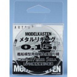 画像1: モデルカステン［H-2］メタルリギング 0.15号