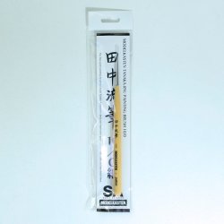 画像1: モデルカステン［TB-1］田中流筆　10/0 細