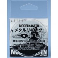モデルカステン［H-1］メタルリギング 0.1号