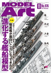 画像1: 月刊モデルアート 2017年11月号 (1)