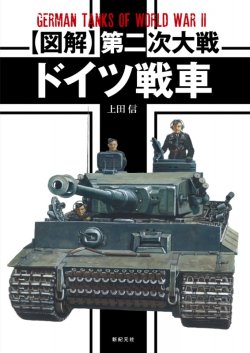 画像1: 図解 第二次大戦 ドイツ戦車