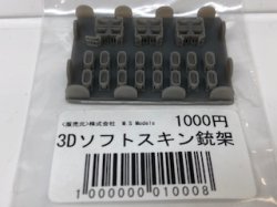 画像1: 裏メニュー　1/35 3Dソフトスキン銃架