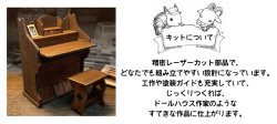 画像4: アスナロウモデル[52]1/12 古い小さな机といす