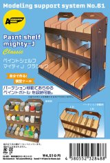 アスナロウモデル[61]ペイントシェルフマイティJ　クラシック