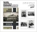 アスナロウモデル[73]カレンダー2024 ゾンダーカーエフツェット