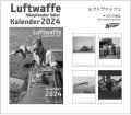 アスナロウモデル[74]カレンダー2024 ルフトヴァッフェ