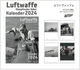アスナロウモデル[74]カレンダー2024 ルフトヴァッフェ