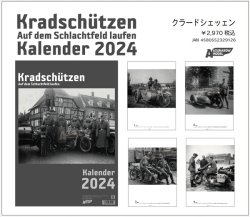 画像1: アスナロウモデル[79]カレンダー2024 クラードシェッェン
