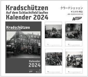 画像1: アスナロウモデル[79]カレンダー2024 クラードシェッェン (1)
