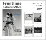 アスナロウモデル[80]カレンダー2024 フロントリニエ