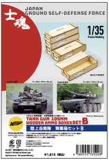 アスナロウモデル[69]陸上自衛隊　弾薬箱セットB