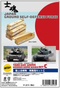 アスナロウモデル[70]陸上自衛隊　弾薬箱セットC