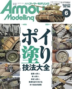 画像1: アーマーモデリング　2022年6月号 No.272 (1)