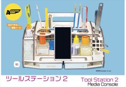 画像2: アスナロウモデル[77]ツールステーション2ノワール