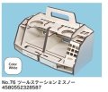 アスナロウモデル[76]ツールステーション2スノー