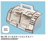アスナロウモデル[76]ツールステーション2スノー