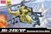 画像1: アカデミー[AM12523]1/72 Mi-24V/VP ハインドE (1)
