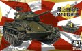 AFV  Club[FV35S74] 1/35 陸上自衛隊 M24軽戦車