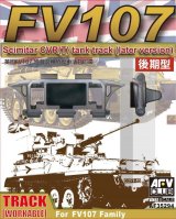 AFV  Club[FV35294] 1/35 FV107　スコーピオン/シミタ―系後期型 可動式履帯