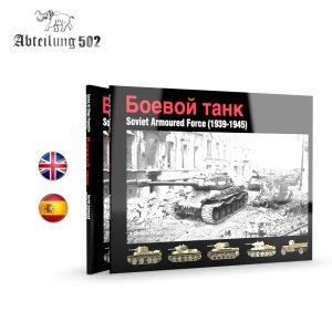 画像1: AKインタラクティブ書籍[ABT0609]書籍ソビエト戦車部隊1939-1945 (1)