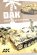 画像2: AKインタラクティブ[AK912]書籍　DAK 北アフリカのドイツ軍装甲戦闘車輌 (2)