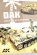 画像2: AKインタラクティブ書籍[AK912]書籍　DAK 北アフリカのドイツ軍装甲戦闘車輌 (2)