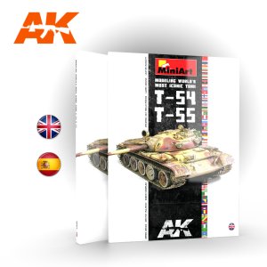 画像1: AKインタラクティブ書籍[AK914]書籍　T-54/T-55戦車モデリング (1)