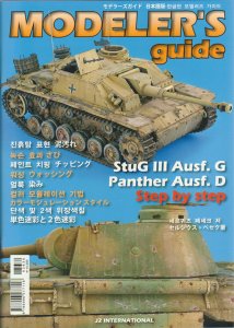 画像1: AKインタラクティブ書籍[書籍]モデラーズガイド日本語版 (1)