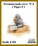 アルデンヌミニチュア[AR35116]1/35 WWII ドイツ タイガーI重戦車の戦車兵No.4 キューポラの車長
