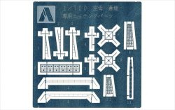 画像1: アオシマ[46258]1/700 ウォーターライン　ディテールアップパーツ 日本海軍航空母艦　蒼龍用　エッチングパーツ
