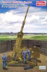 アミュージングホビー[AMH35A024]1/35 ドイツ ８８mm砲 Flak４１