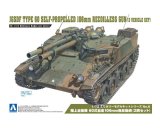 アオシマ[06]1/72 陸上自衛隊 60式自走106mm無反動砲（2両セット）