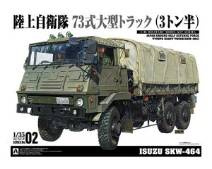 画像1: アオシマ[SKW-464]1/35 陸上自衛隊 73式大型トラック (1)