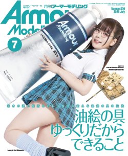 画像1: アーマーモデリング　2025年7月号 No.309