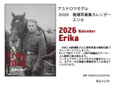 アスナロウモデル[96]カレンダー2026 戦場写真集カレンダー エリカ