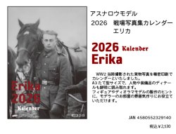 画像1: アスナロウモデル[96]カレンダー2026 戦場写真集カレンダー エリカ