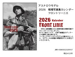 画像1: アスナロウモデル[97]カレンダー2026 戦場写真集カレンダー フロントリーニエ