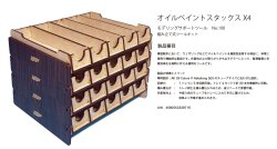 画像1: アスナロウモデル[100]オイルペイントスタックスX4