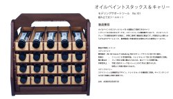 画像1: アスナロウモデル[101]オイルペイントスタックス&キャリー