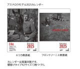 アスナロウモデル[95]カレンダー2025 ドイツ戦場写真集カレンダー フロントリーニエ　アンド　エリカ