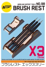 アスナロウモデル[98]ブラシレスト　エックススリー