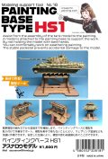 アスナロウモデル[18]ペインティングベースHS1
