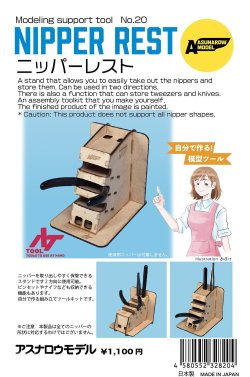 画像1: アスナロウモデル[20]ニッパーレスト