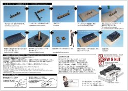 画像2: アスナロウモデル[24]フイックススクリューナットセット