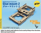 アスナロウモデル[09]グルーマウント2